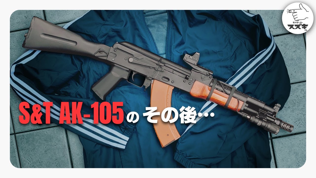 【サバゲ―】結論！ S&TのAKはこう使え　電子トリガー搭載AK　Airsoft Gameplay【サバゲーマー スズキさん】