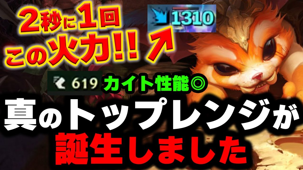 【LOL・TOP・オフメタ】ナーにADバフが入ったのでフルAPナーを使っていきます