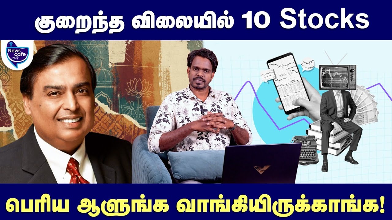 Super star investors சமீபத்தில் வாங்கிய 10 பங்குகள்! | 