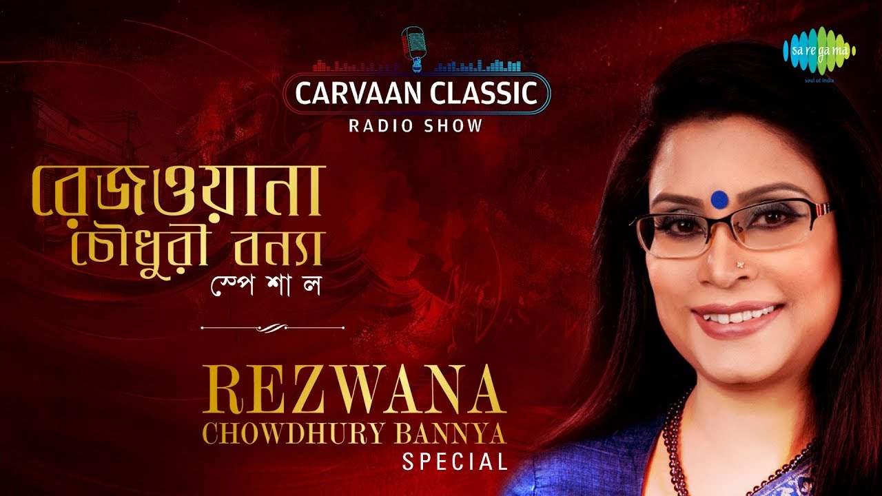 Carvaan Classic Radio Show Rezwana Chowdhury Bannya Special | Aami Tomar Sange | Gahanakusumkunja