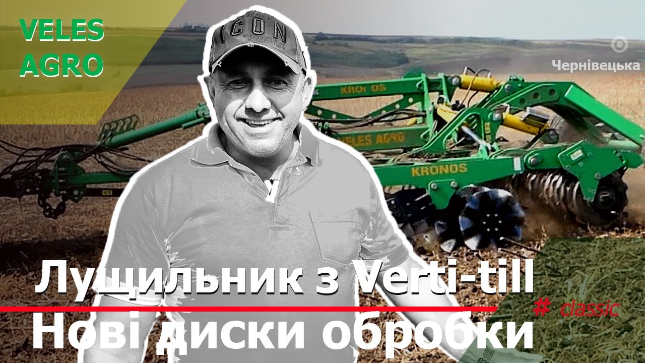 Нові диски verti-till на лущильнику // вертикальний обробіток / mini Zeus