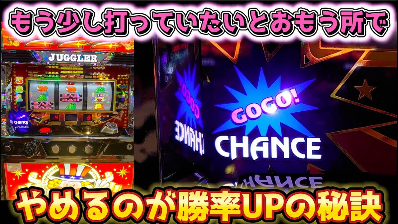 もう少し追いたいと思うジャグラーをやめるだけで勝率UP！