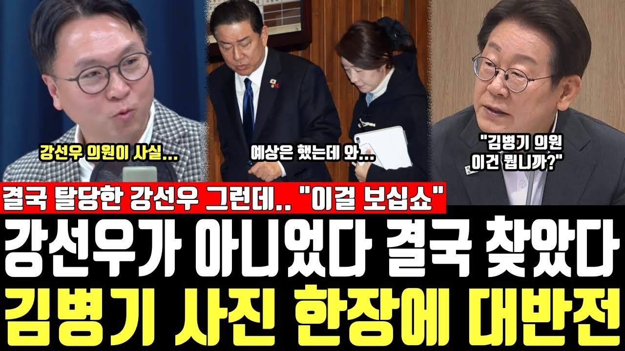 강선우가 아니었다 결국 찾았다, 김병기 사진 한장에 대반전
