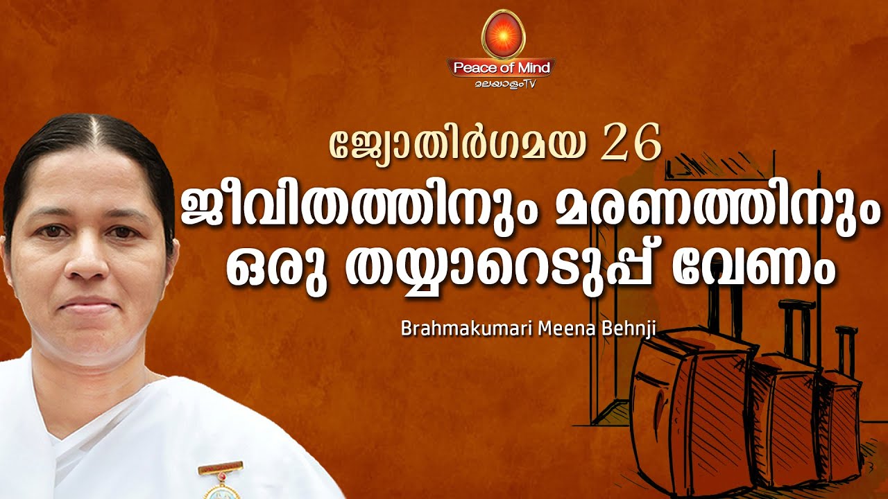 Power to Pack up | BK Meena Behnji | Jyothirgamaya 26 | Peace of Mind TV Malayalam