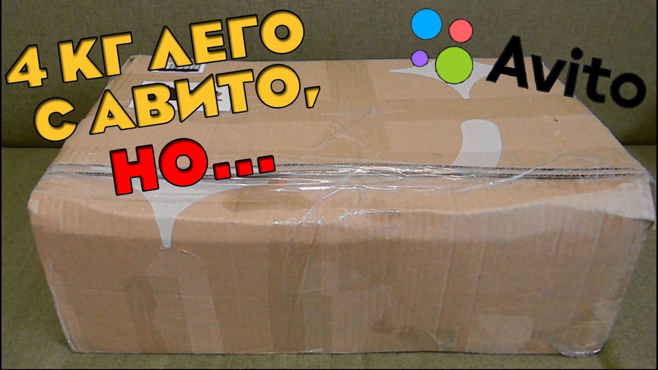 Купил 4 кг Крутых Наборов Лего с Авито, но Есть Одно НО... Распаковка Лего с Авито