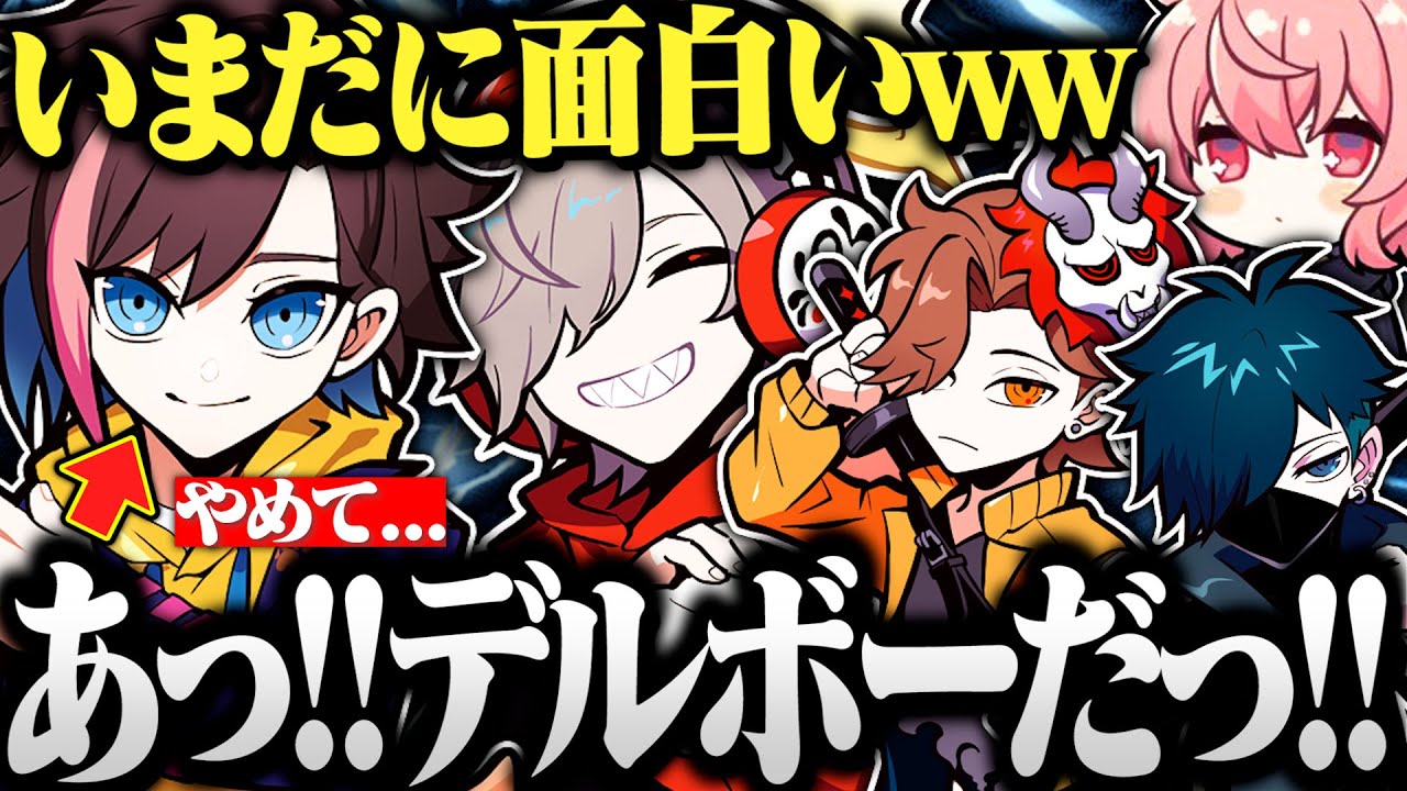 例の事件から1年が経った今でも弄られるデルボーモッパイさんとのフルパヴァロが面白すぎたｗｗｗ【切り抜き だるまいずごっど ありさか バニラ なるせ きなこ valorant】