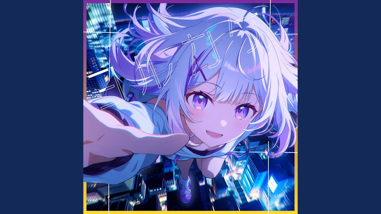 ヨルカケ。