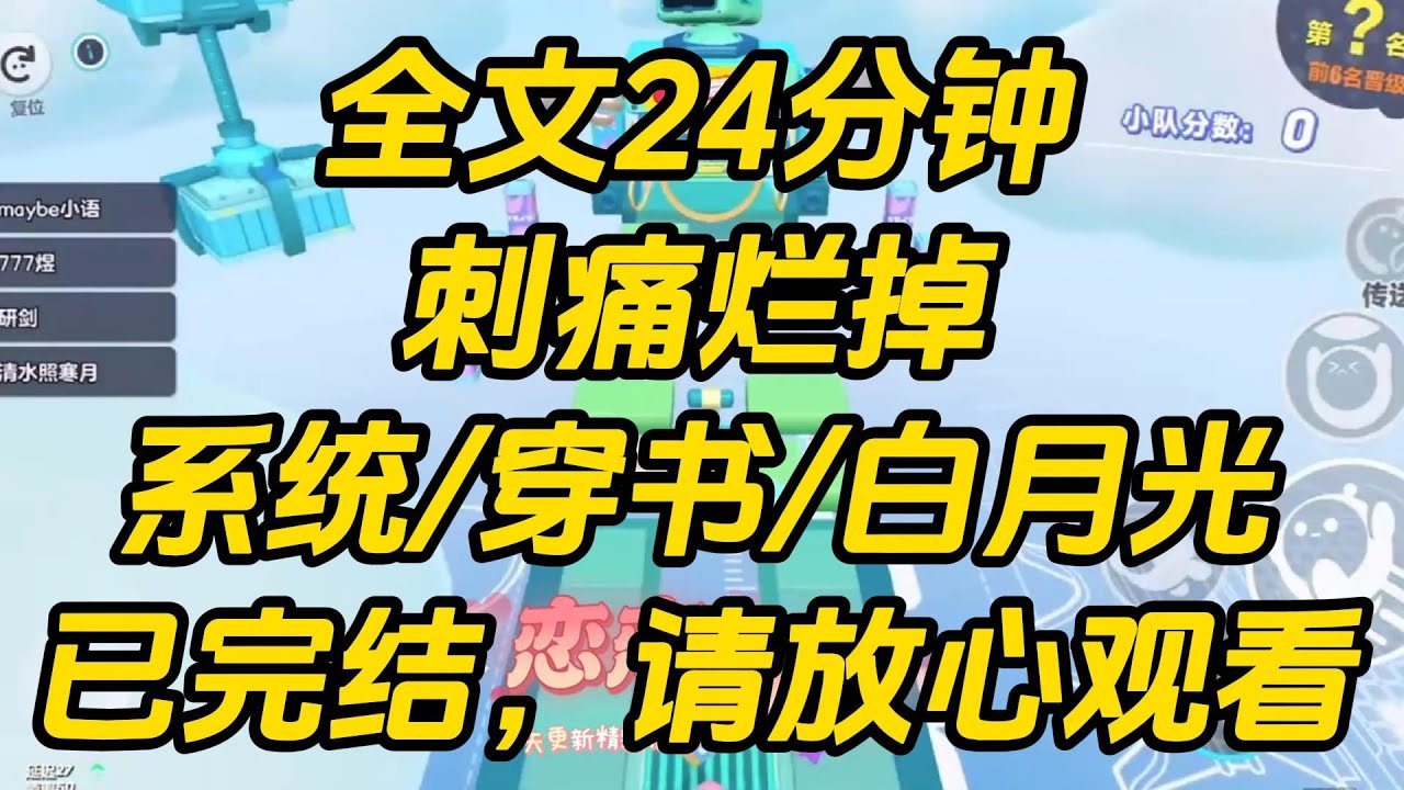 我是阴郁男主烂掉的白月光。   脱离世界第的七年,系统让我回去再救赎男主一次。 却被我事不关己地拒绝:「让他找别人吧,我没空。」 刺痛烂掉 #小说 #一口气看完 #完结文
