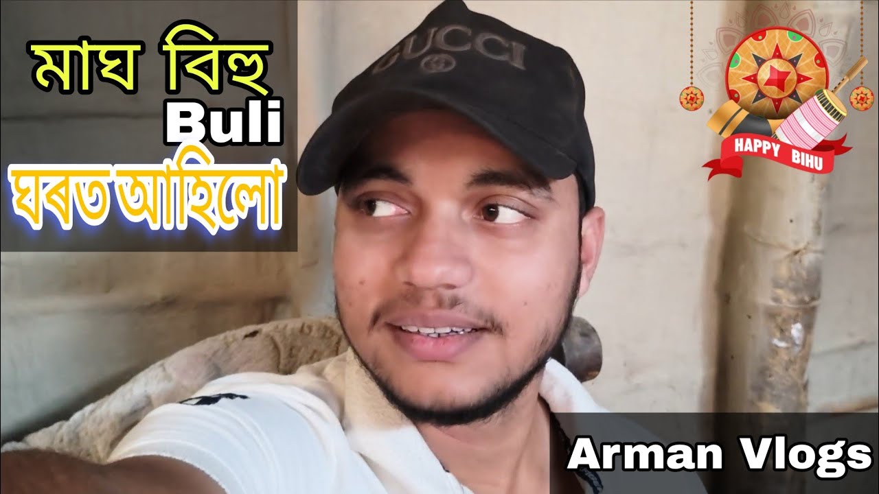 বিহু Buli ঘৰত আহিলোঁ || Guwahati Traffic || 55/365 