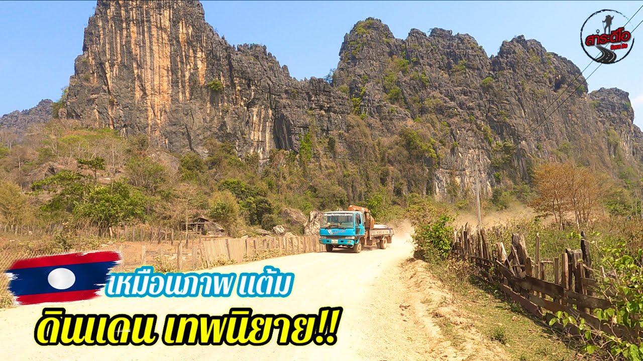ep78 เข้าตัวเมืองลาว ตอน1/2 สวยมาก ข้ามเซบั่งไฟ ไปสู่เมืองแห่งขุนเขา / เที่ยวลาว วิถีลาว