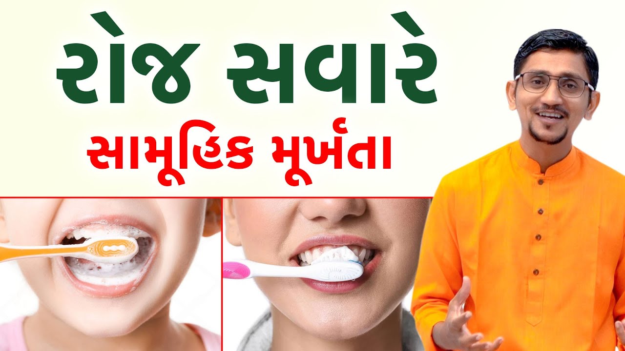 રોજ સવારે સામૂહિક મૂર્ખતા | હવે તો ગુલામી છોડો | Swanand Parivar |