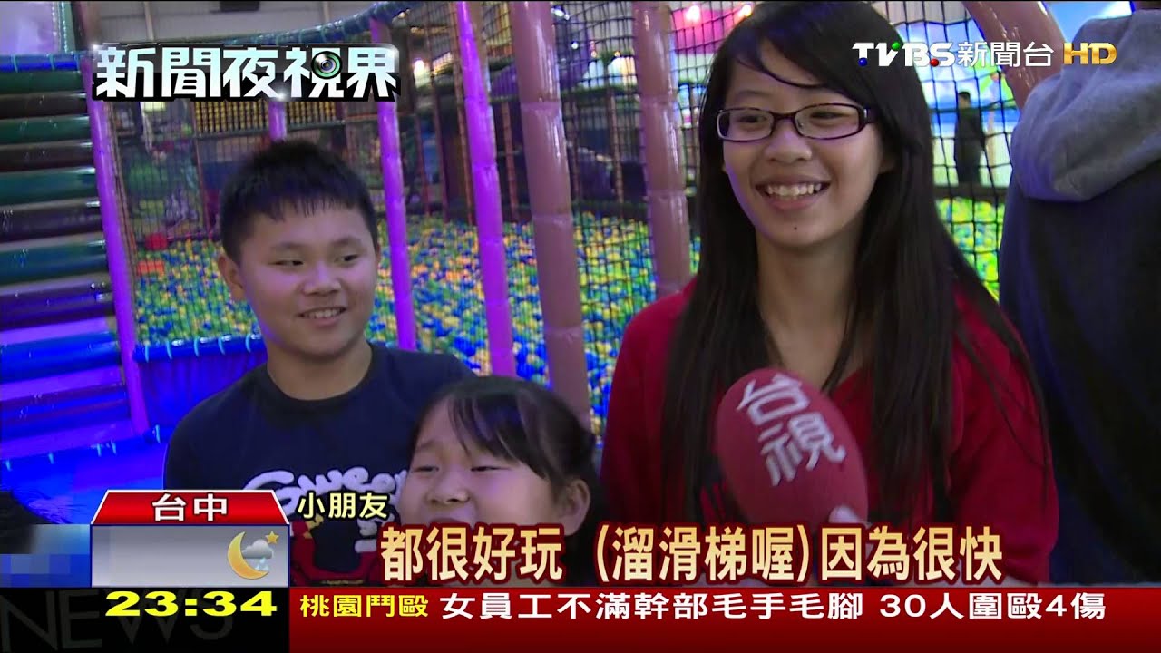 【TVBS】玩瘋！17萬顆彩球巨池　5米高滑梯小孩樂