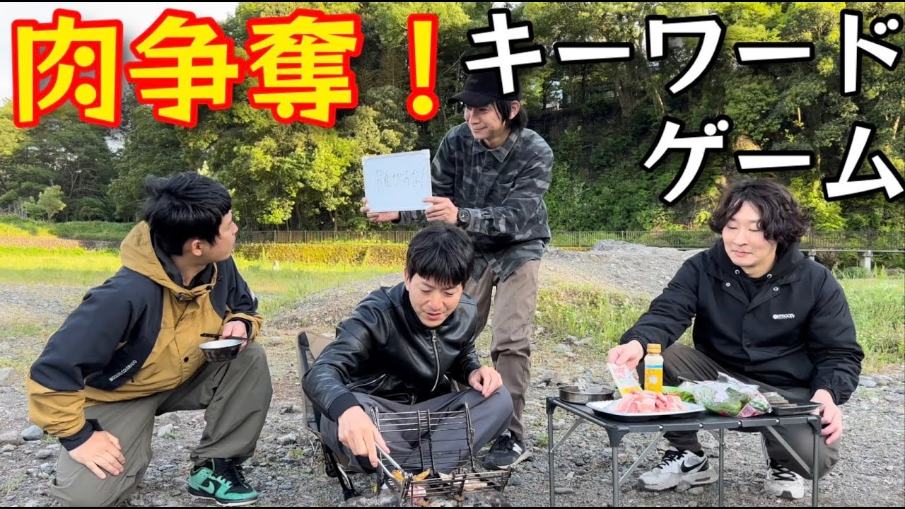 第1回 言わせたら肉！言わせれなかったら肉なし！