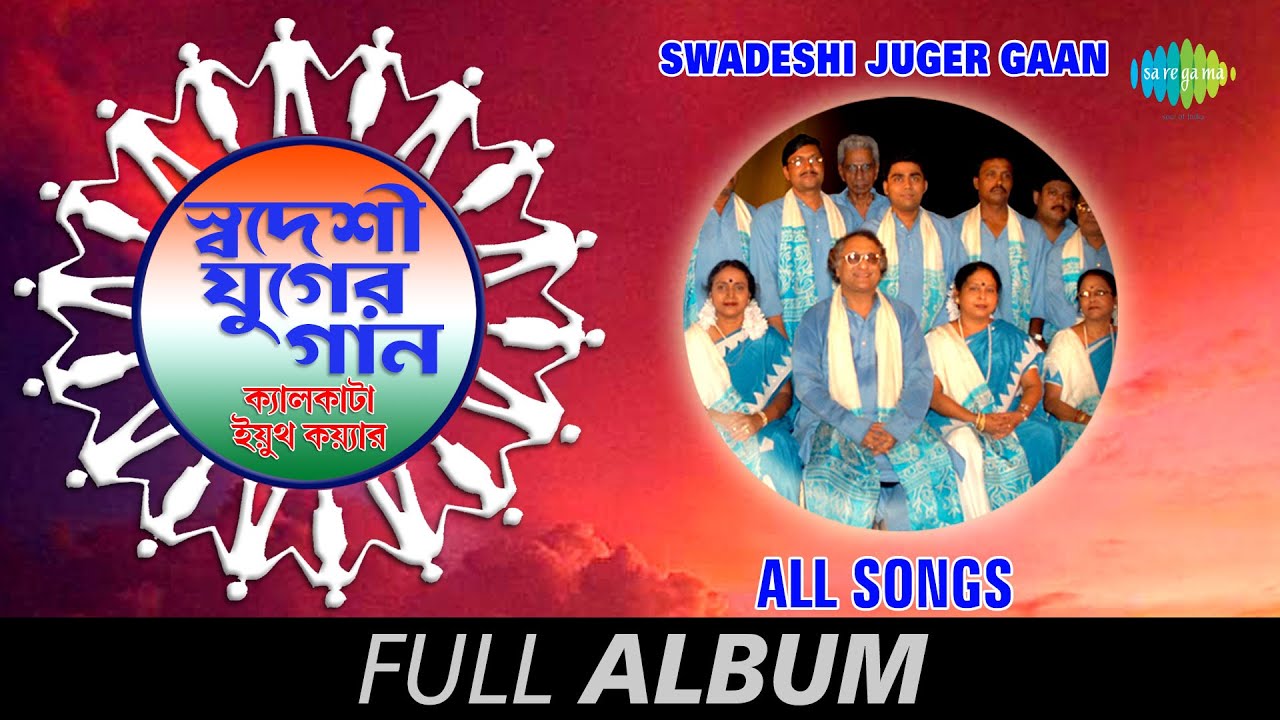Calcutta Youth Choir-Swadeshi Juger Gaan | Utho Go Bharata | Karar Oi Louhakapat | Full Album