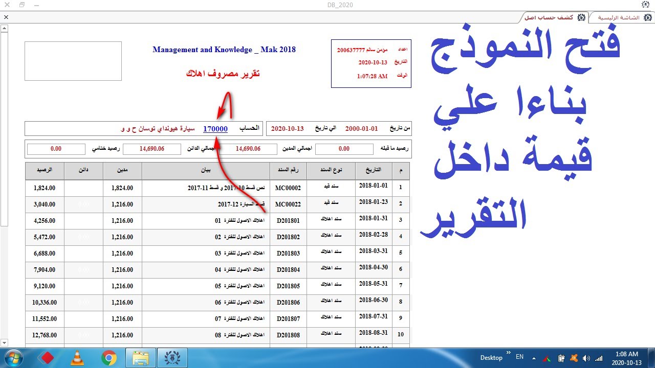 فتح نموذج علي سجل محدد بناءا علي قيمة من داخل التقرير #امؤمن سالم