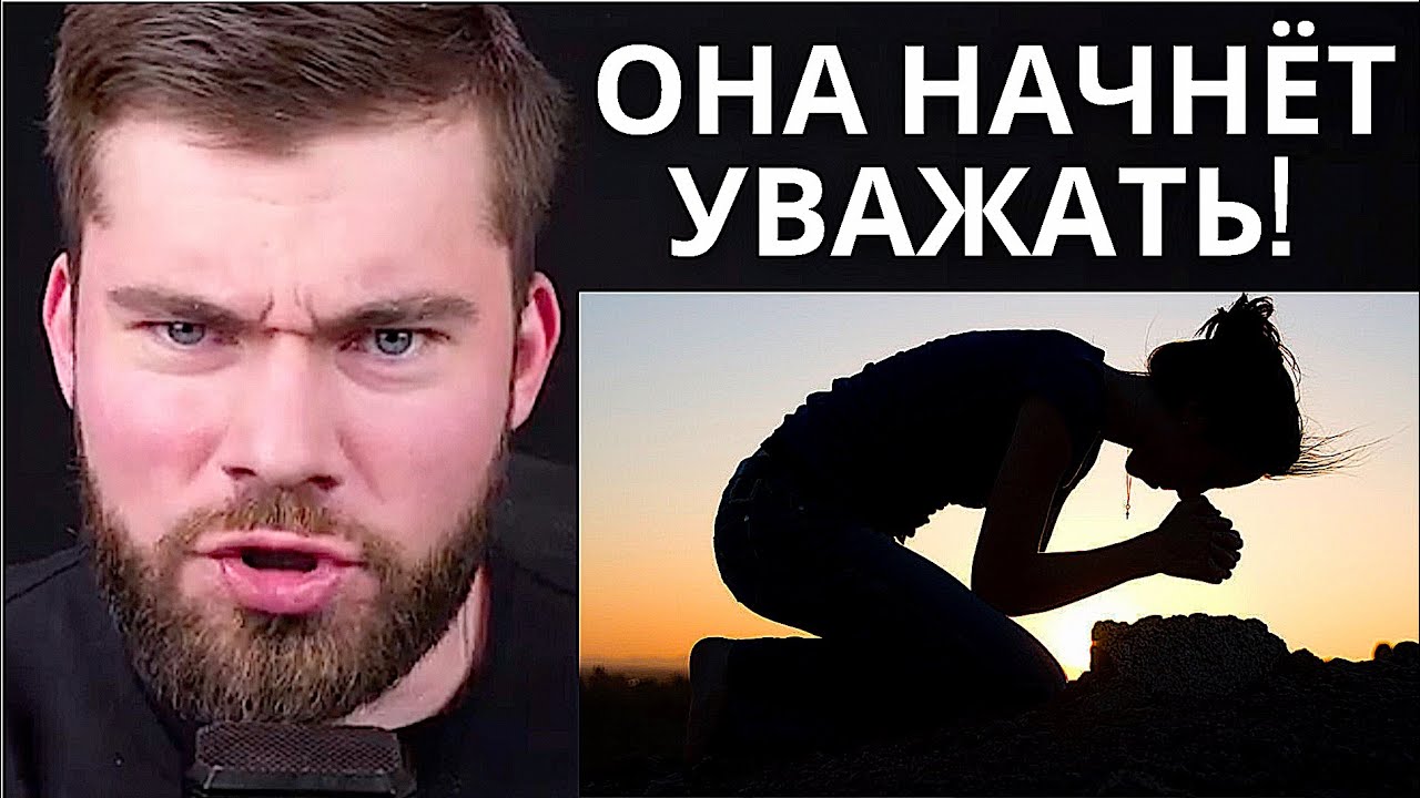 КОНФЛИКТ С ЖЕНОЙ. Как не остаться виноватым? УВАЖЕНИЕ!
