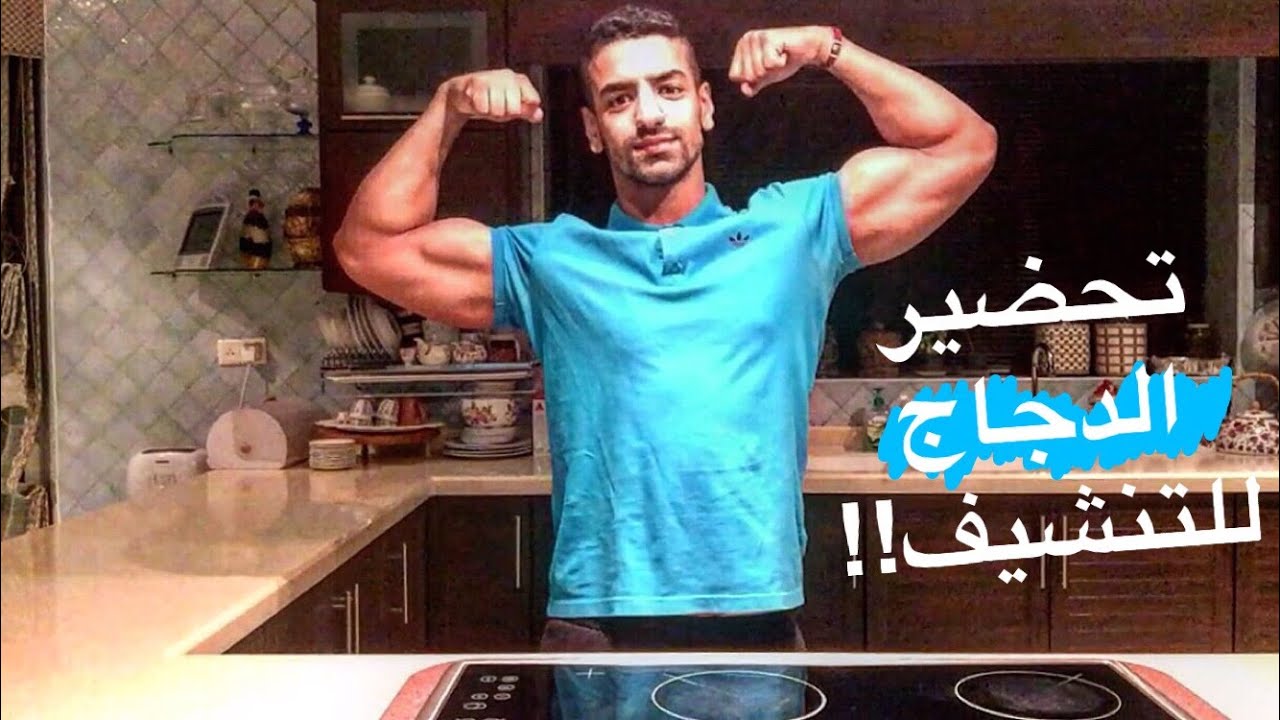 (بدلها بالأصح#٥) طريقة تحضير الدجاج للتنشيف!!