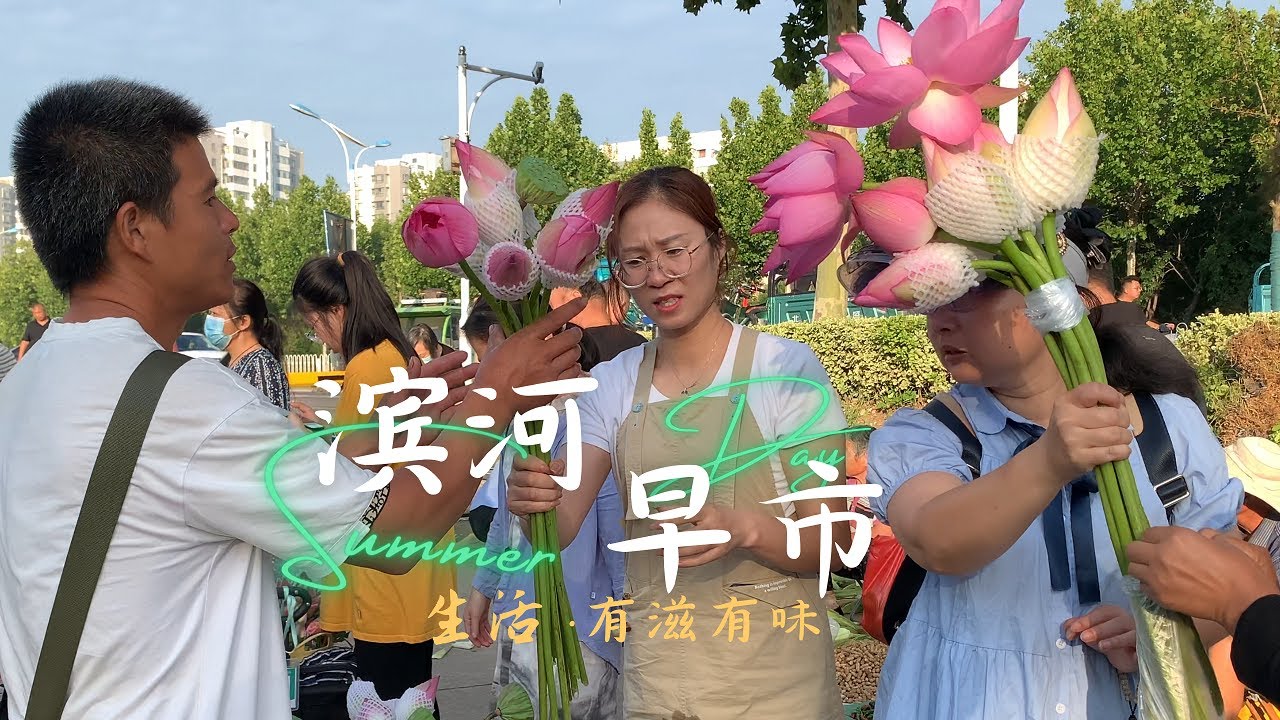 老年人爱逛 年轻人更爱逛 每天清晨 滨河西路两侧宛如截然不同的世界 一边是静谧温馨的住宅区，另一边则是熙熙攘攘红火热闹的早市 肉夹馍 咸胡豆 石磨煎饼 肉蛋堡 小草鸡 沂蒙黑猪 糁汤 渣豆腐 苍山大蒜