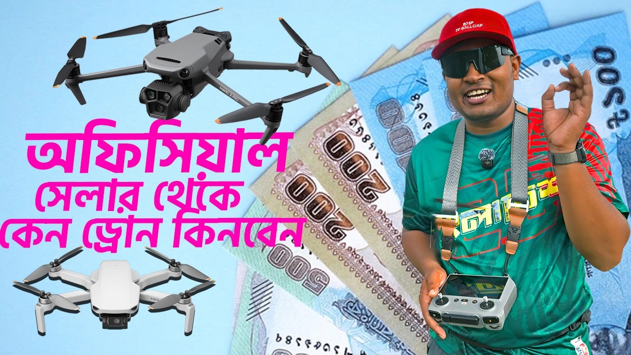 ড্রোন কোথা থেকে কিনলে ঠকবেন না | Tips for beginners buying their first drone #dronemaster