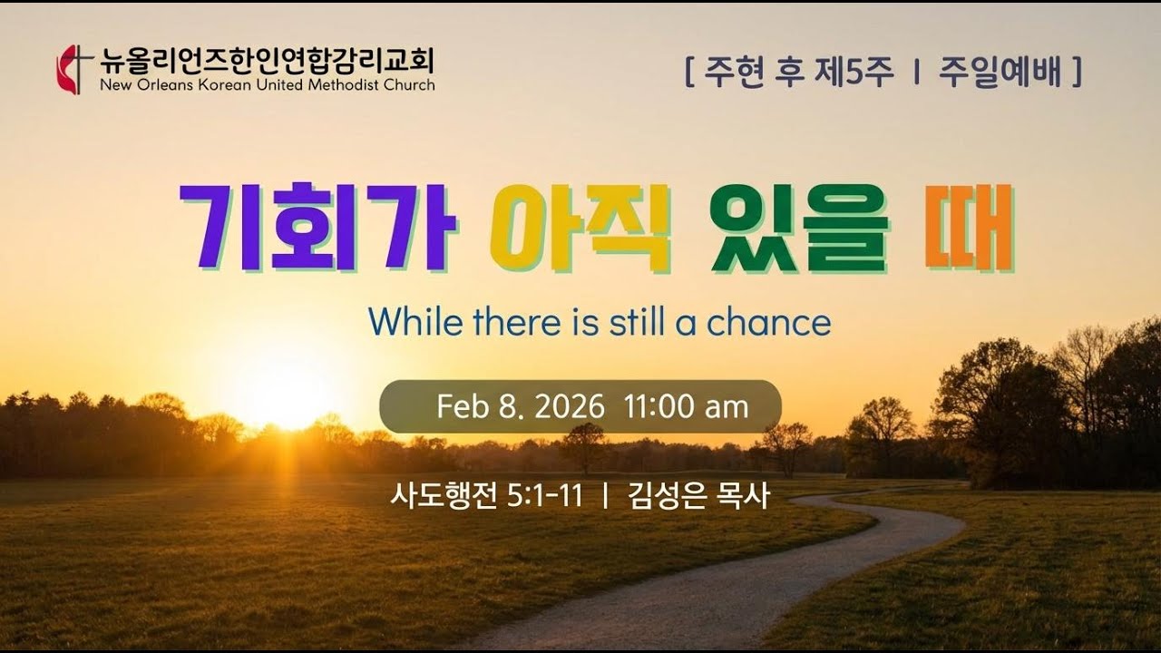 2026 02 08 주일 설교 