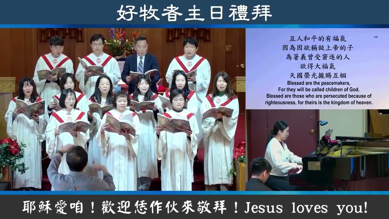 2026/01/25 Sunday Anthem - 八福 Blessed Are You - GSTPC Choir