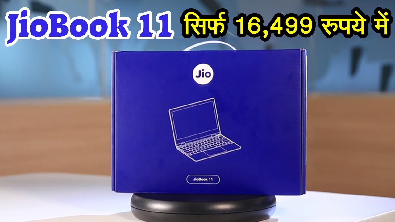 JioBook 11 शानदार फीचर के साथ मात्र 16499 रुपये में, 5 अगस्त 2023 से मिलेगी