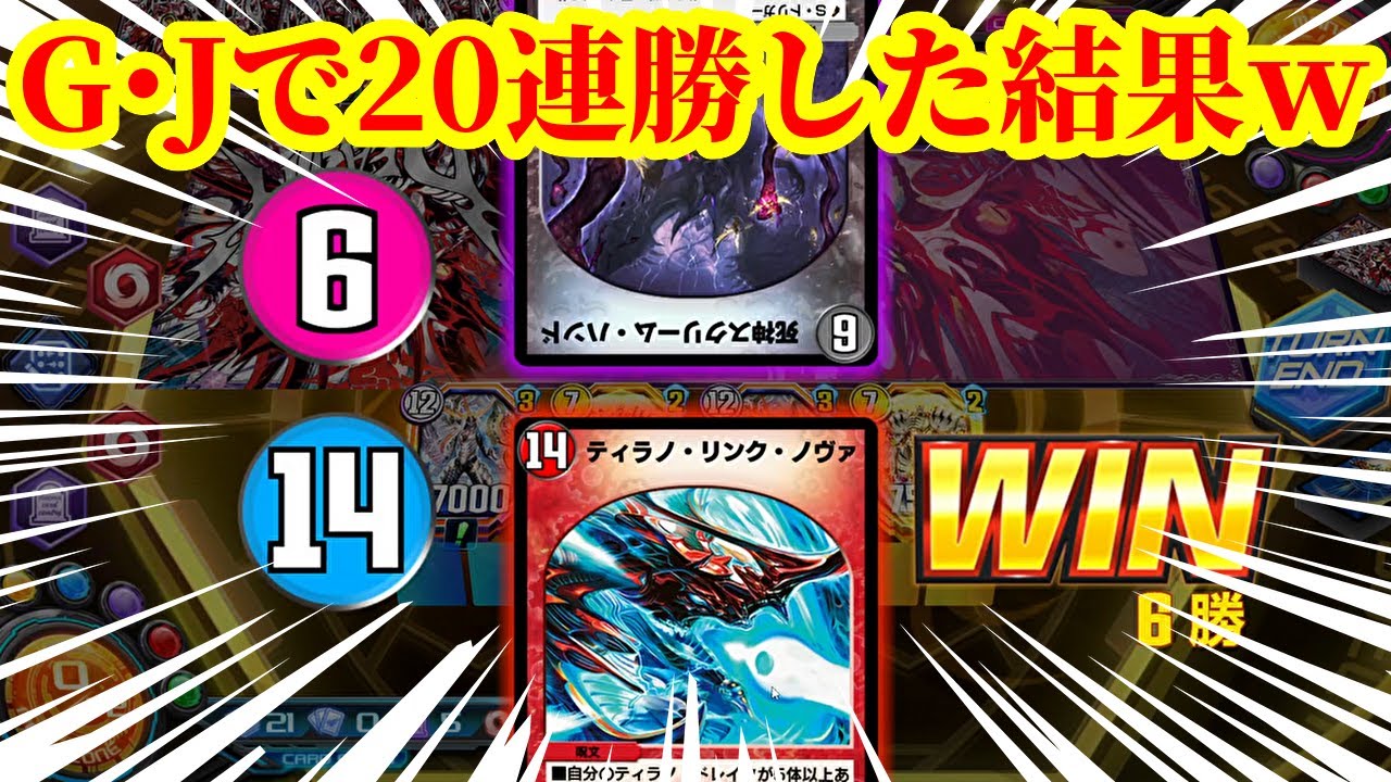 【デュエプレ/超絶神回】ガチンコジャッチで20連勝した結果がマジでヤバすぎたｗｗｗｗ【デュエルマスターズプレイス】