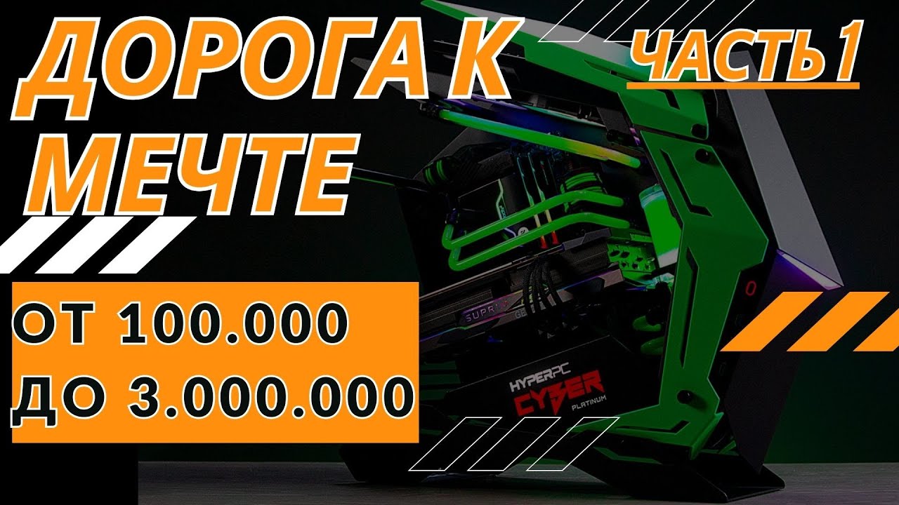 Дорога к ПК мечты часть1 Build PC Low Budget ASMR