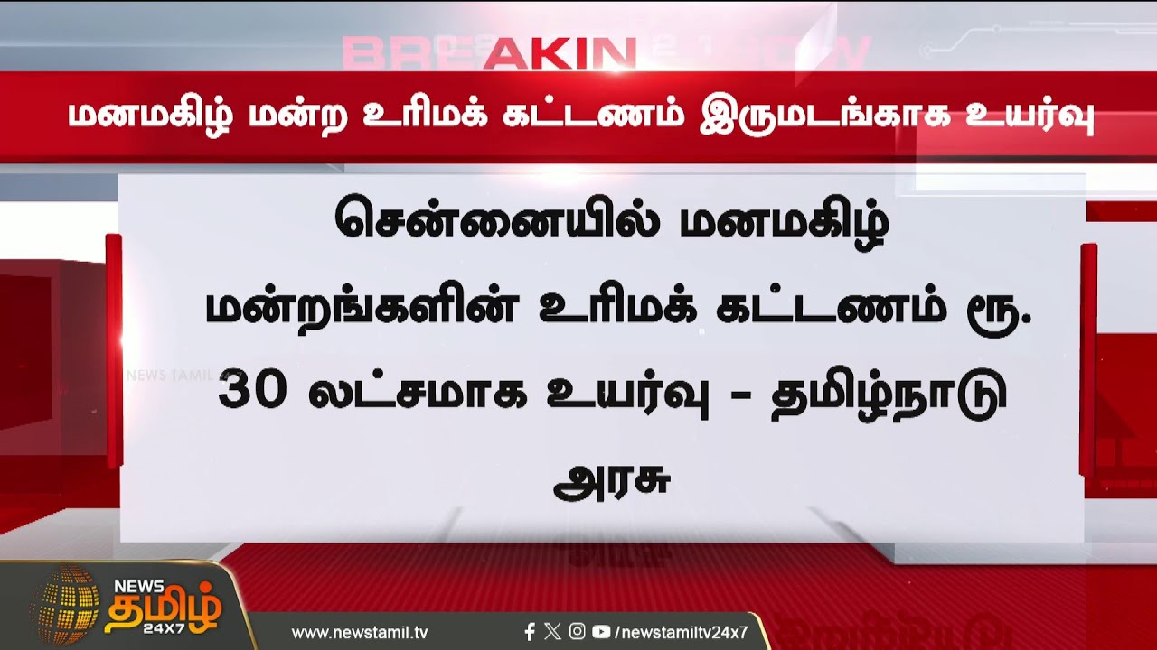 #BREAKING || CM Vijay | TN Govt | Doubled - New announcement released in the morning