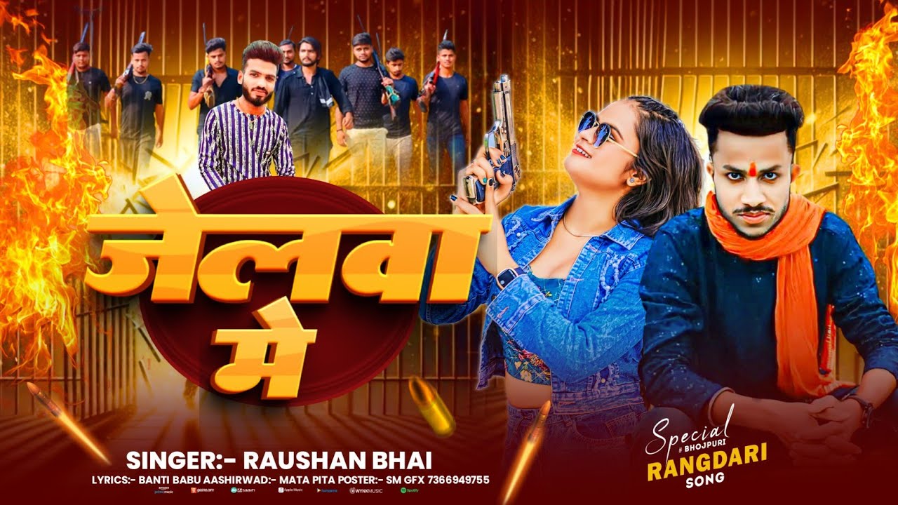 #Video || Jail Wala Sad Song || Raushan Bhai || 2026 Jailwa Me 🌹New Mghi Jail song 😭