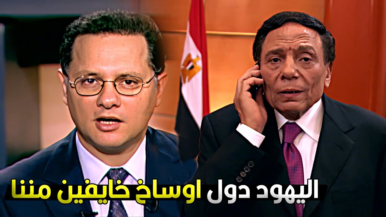 بقولهالك وانا في قلب اسرائيل وخلي اسرائيلي كلب يتكلم! 🔥 عادل امام علم على الاسرائليين في قلب مكانهم