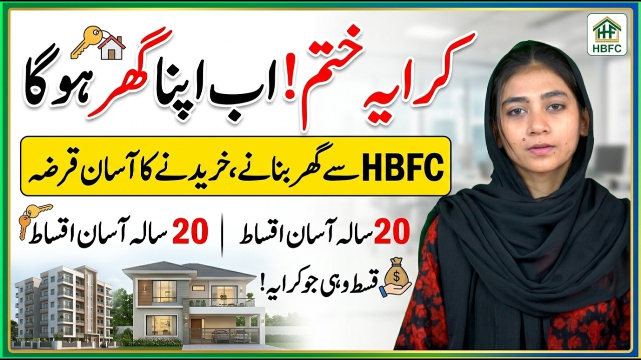 HBFC Home Loan Pakistan | Rent Se Nijaat! | Apna Ghar Asaan Qiston Par
