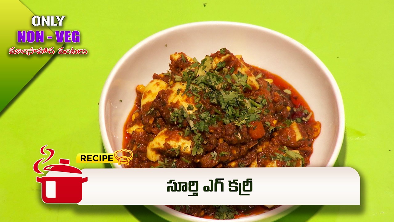 సూర్తి ఎగ్ కర్రీ | Surti egg curry | Only Non Veg Mamasahara Vantalu | ETV Abhiruchi