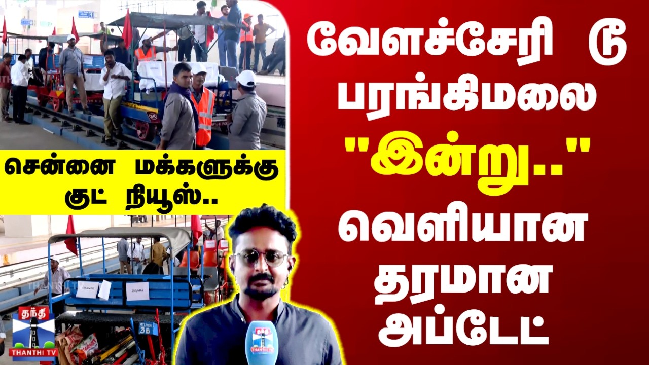 Velachery to Parangimalai Train | வேளச்சேரி டூ பரங்கிமலை - 