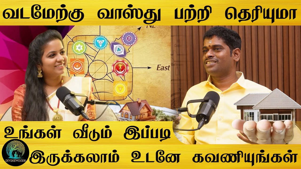 தீராத கடன் இருக்கா அப்போ வீட்டில் வடமேற்க்கில் பிரச்சனை இருக்கும் | வடமேற்கு வாஸ்து தெளிவான விளக்கம்