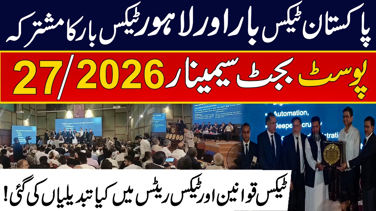 Pakistan Budget 2026-27: Big Tax Changes Explained | Lahore Tax Bar Seminar