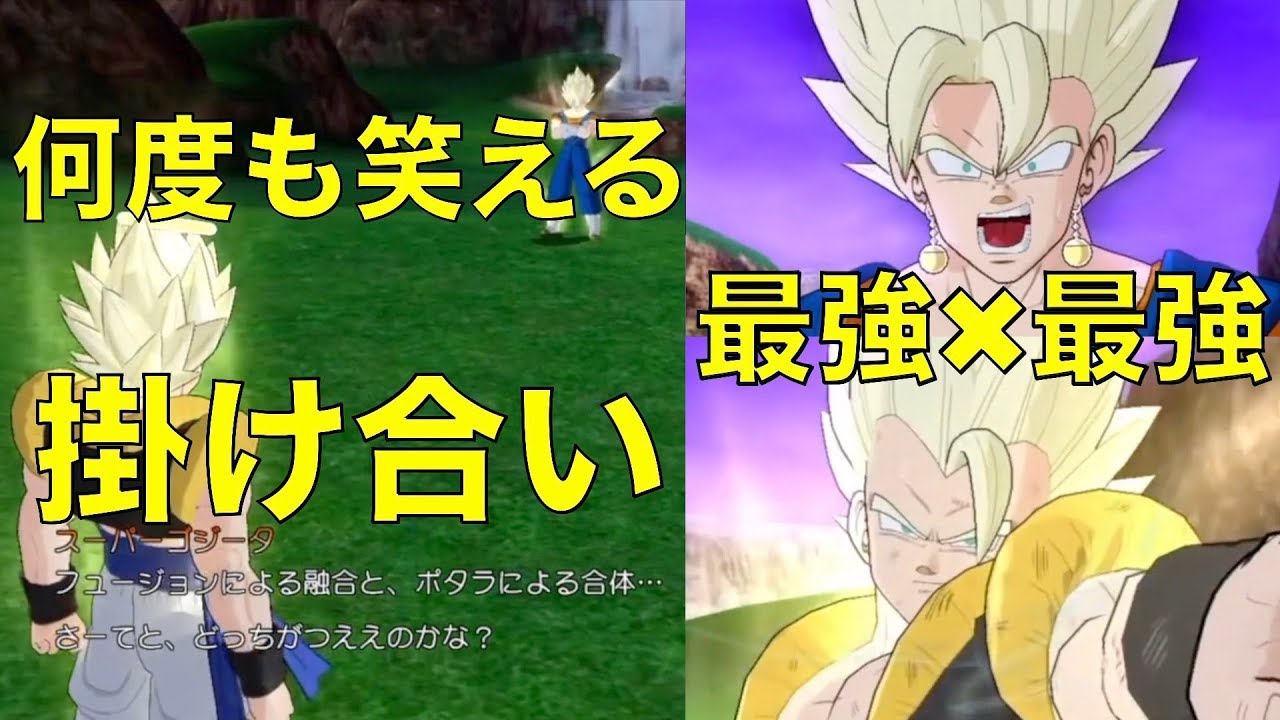 ゴジータ✖︎ベジットは掛け合いも最強の面白さだった！[ベジット、ゴジータ、ドラゴンボール、DRAGON BALL、IF]