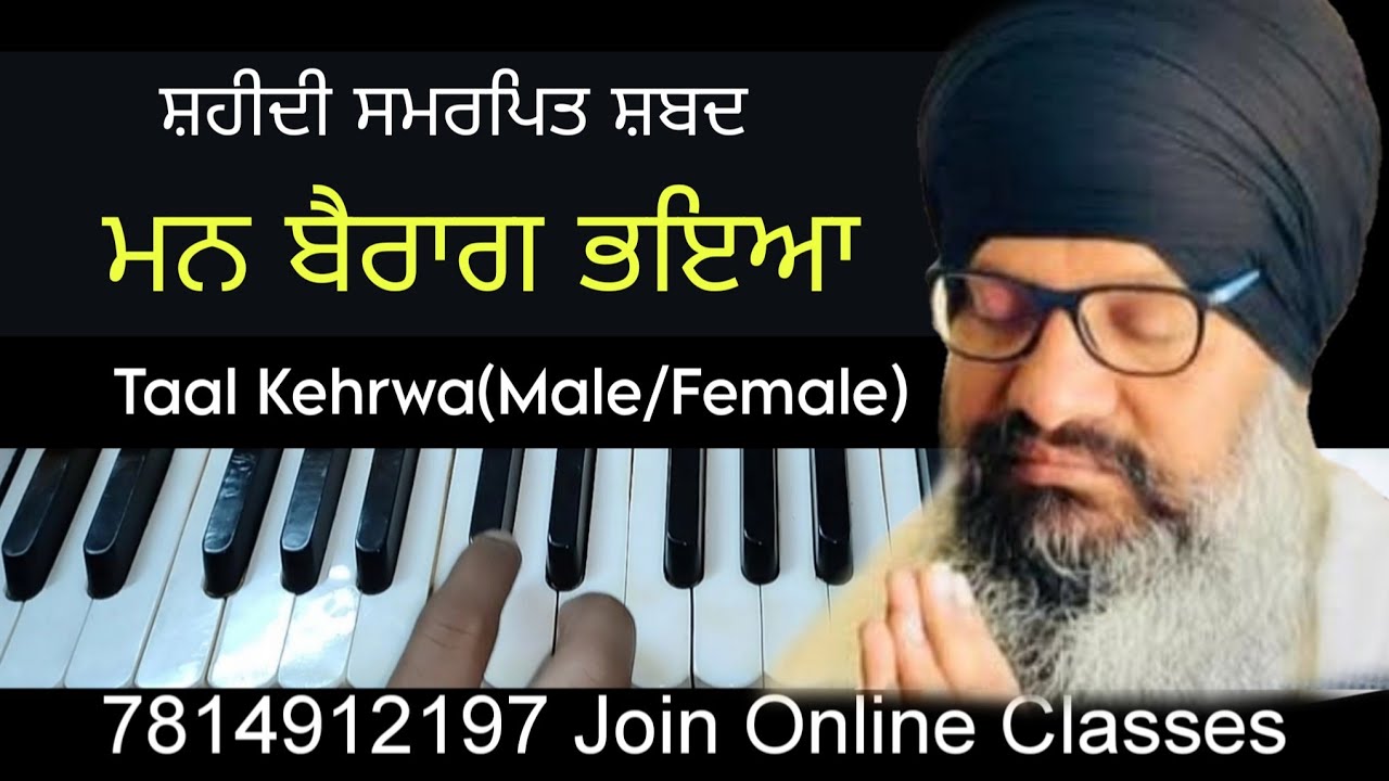 learn man bairag bhaya darshan dekhne ka chao on harmonium
