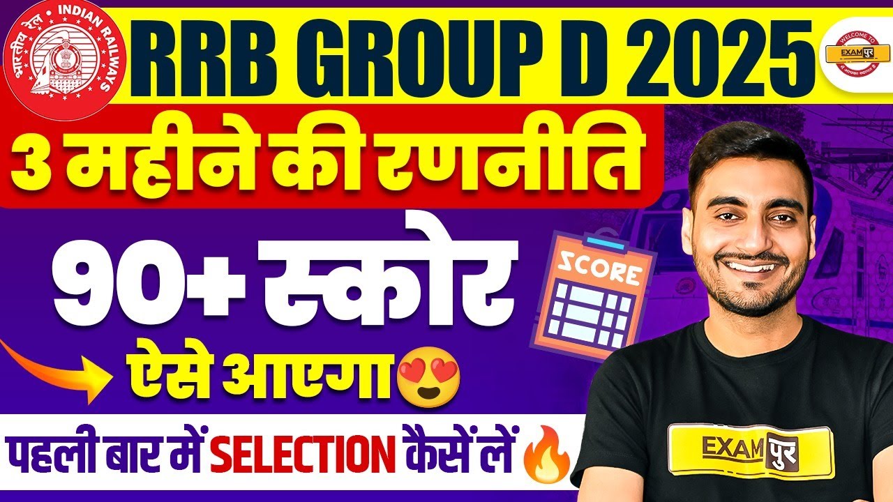 RRB GROUP D KI TAYARI KAISE KARE 2025 | GROUP D KI TAYARI KAISE KARE | RAILWAY GROUP D STRATEGY 2025
