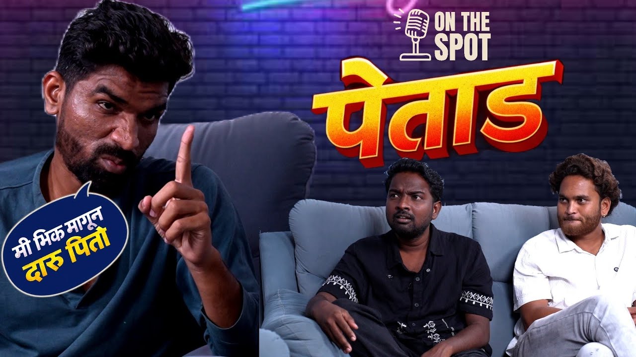 Petad Podcast | ON THE SPOT | Akash Musale