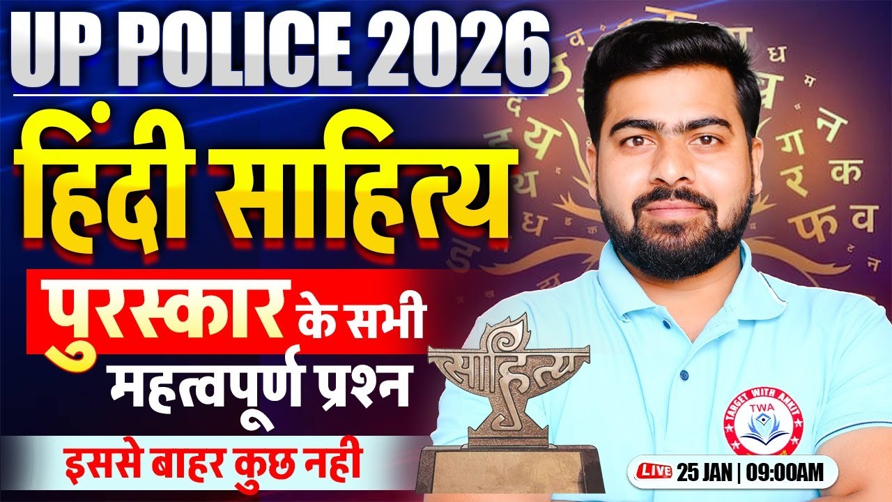 UP Police 2026 Hindi | हिंदी साहित्य महत्वपूर्ण पुरस्कार, Hindi Sahitya, Arun Sir