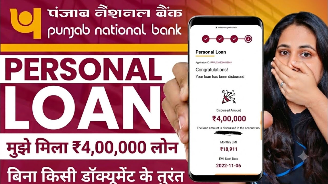 Pnb Personal Loan | Pnb Personal Loan Online Apply | Pnb Bank Se Personal Loan Kaise Le