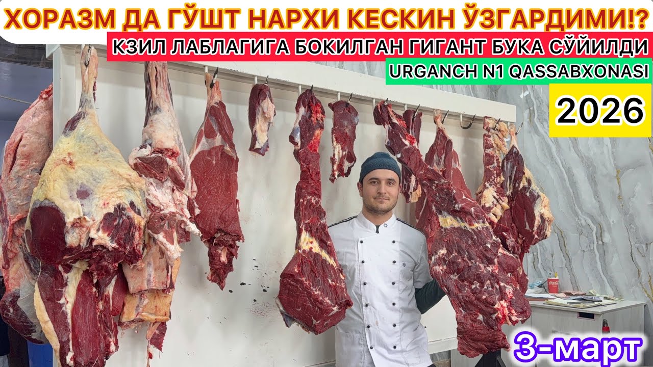 ХОРАЗМ ДА ГЎШТ НАРХИ КЕСКИН ЎЗГАРДИМИ!? 2026.Г
