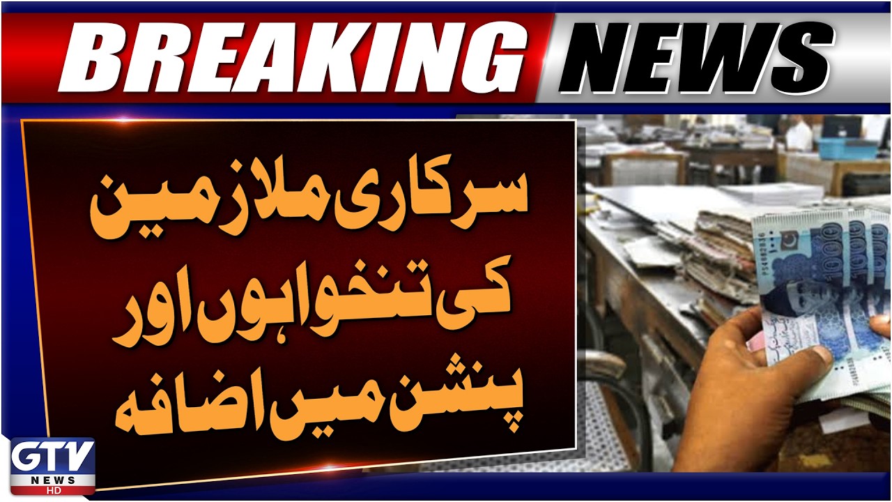 Salary and Pension Hike Announced for Government Workers | Breaking News