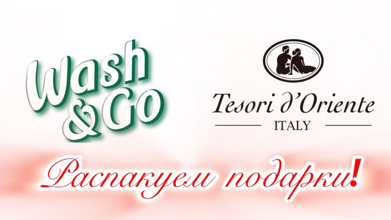 Распакуем подарки! Tesori d'Оriente и Wash&Go.