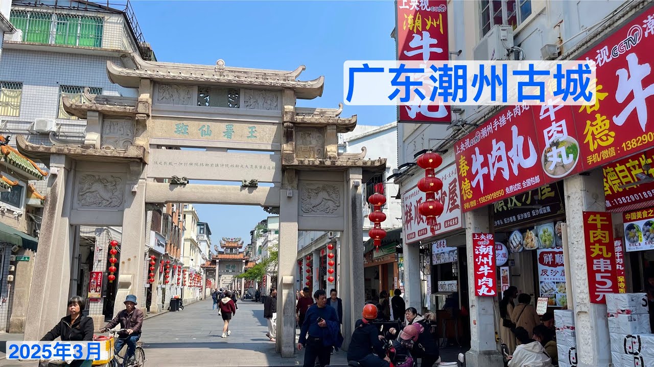 广东潮州古城 ｜广州到潮州乘高铁公交巴士一日游 ｜ChaoZhou Day Trip from Guangzhou by high speed train