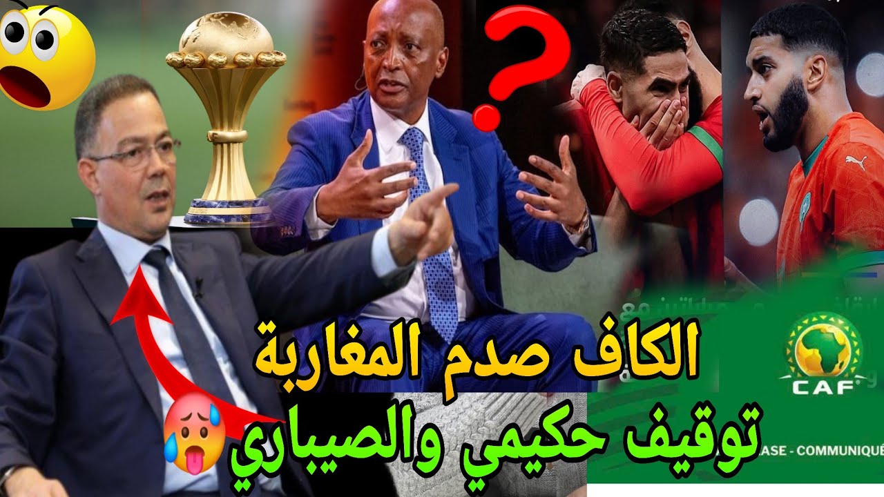 عاجل وخطير🔥قربالة نايضة بعد قرار الكاف وصدمة المغاربة🚨والقجع صدم الجميع🔥