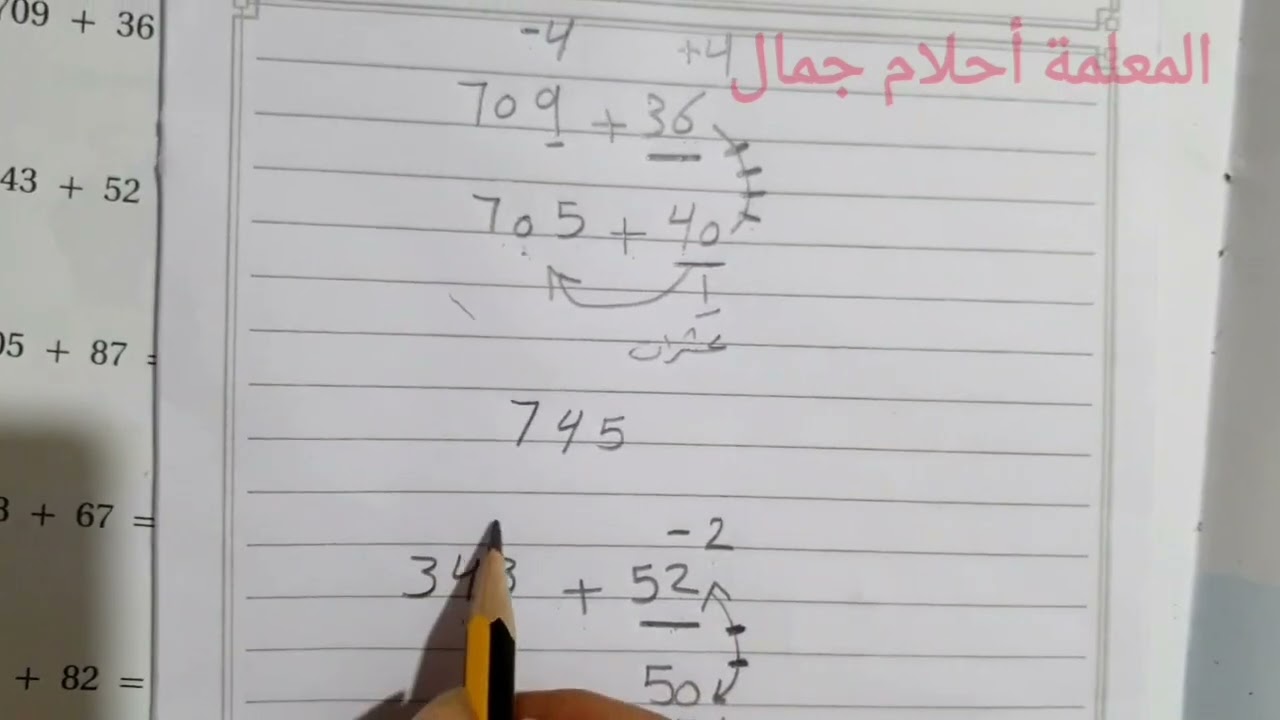 الصف الثاني رياضيات شرح الدرس الثاني الجمع الذهني بطريقتين #المعلمة_أحلام_جمال 