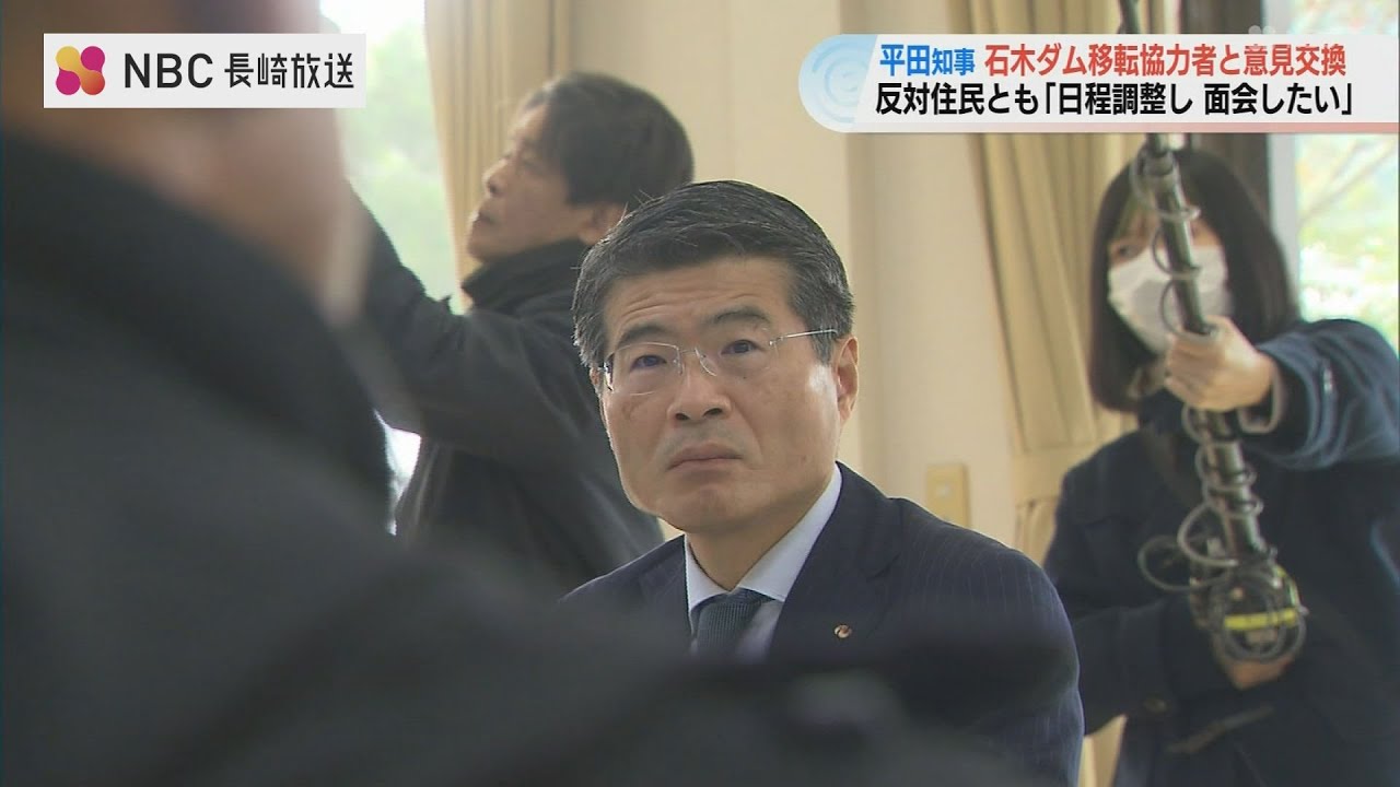 就任から4日目の平田知事が石木ダム問題巡り移転住民らと面会「意見を伺った上で知事として判断」【長崎】