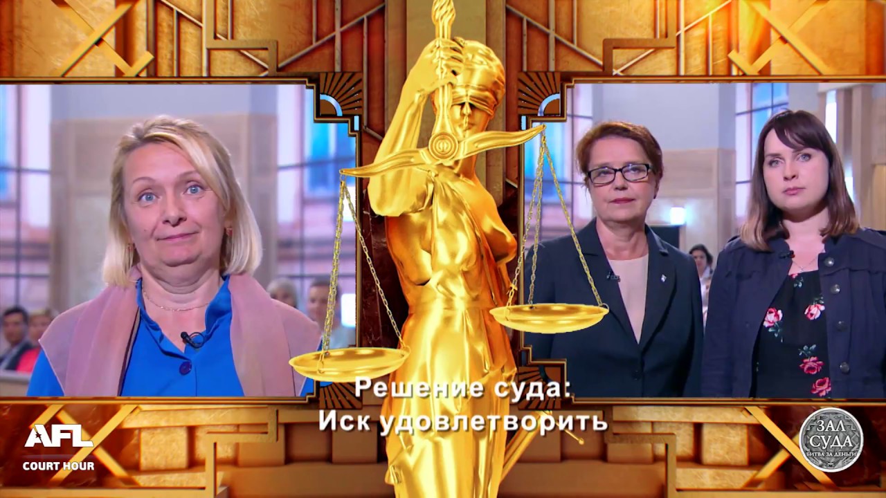 Зал суда. Битва за деньги с Дмитрием Агрисом. 29.11.2018